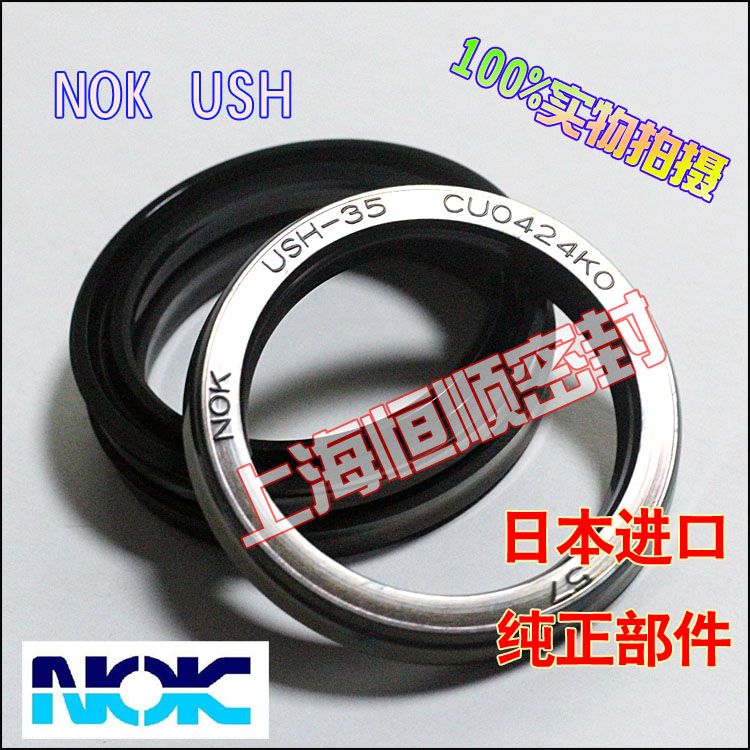 日本進口油封NBR密封圈Y型圈NOK USH45*56*7 CU0572K0