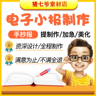 电子小报报刊板报Word春节日手抄报设计线稿定制电脑绘画漫画模板