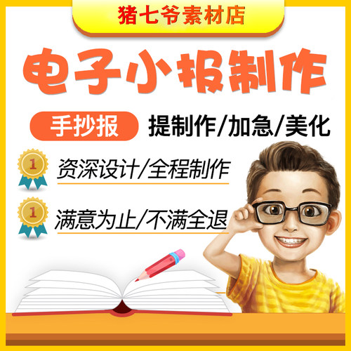 电子小报报刊板报Word春节日手抄报设计线稿定制电脑绘画漫画模板