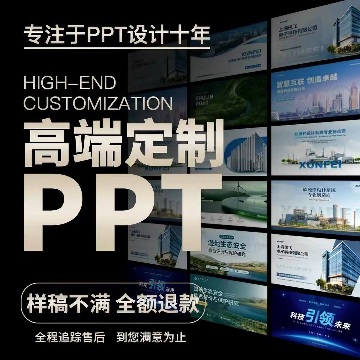 ppt制作代做美化修改设计定制PPT设计