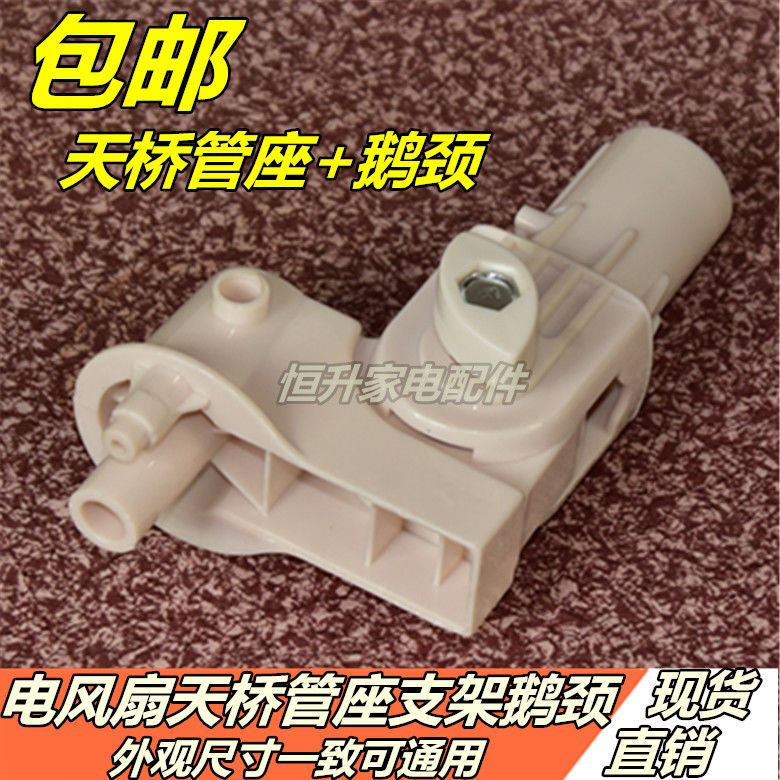各大品牌通用落地台式电风扇配件固定支架天桥齿轮弯头连接头包邮