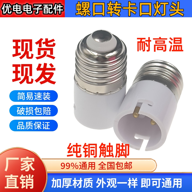 E14转E27LED灯泡螺口 e27转e14转换器 转换灯头灯座 家用大小螺口