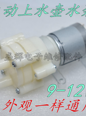 茶具抽水泵吸水小马达水泵茶炉饮水小电机自动上水壶茶盘茶方款