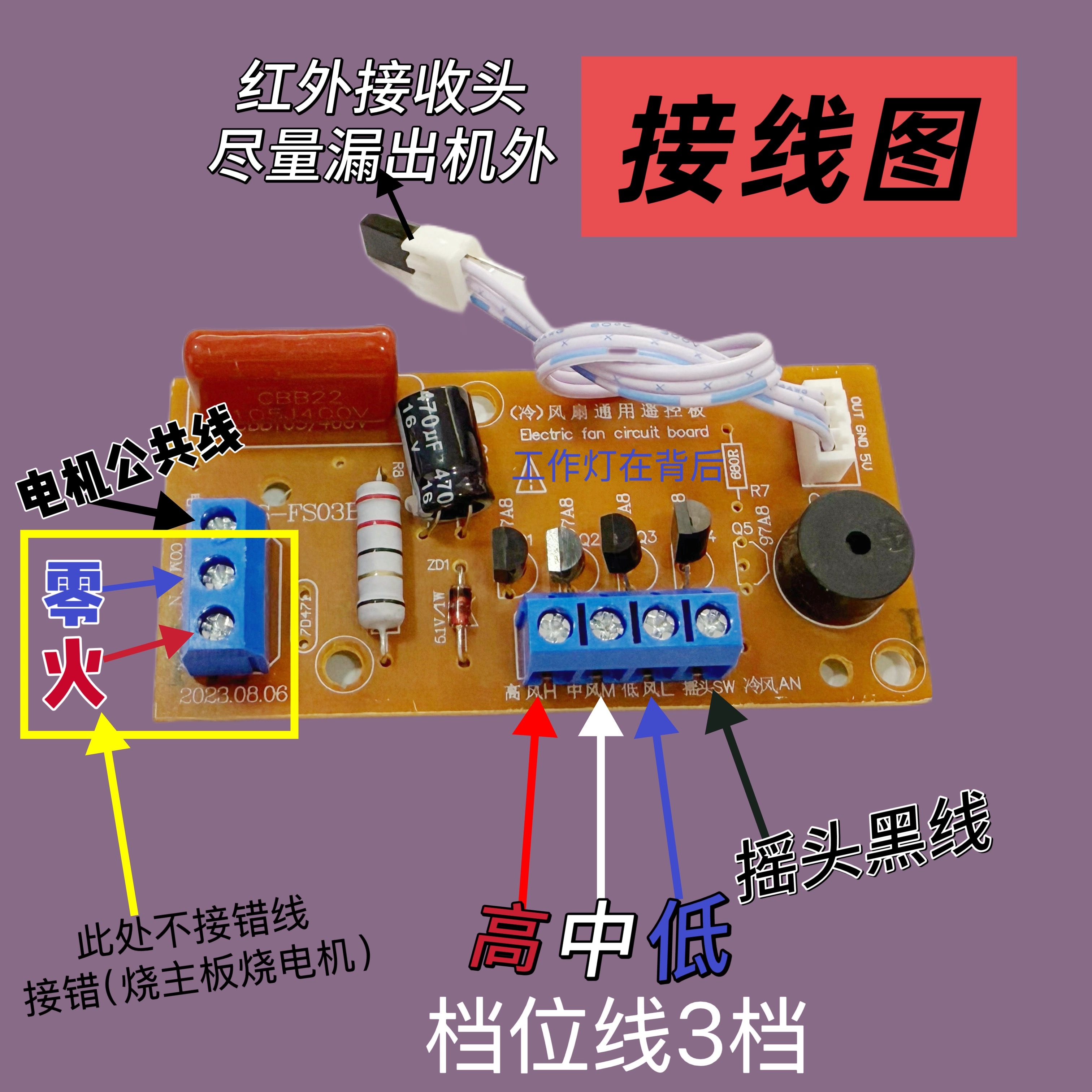 落地壁扇电风扇遥控改装板通用型万能电路板控制器主板电脑版配件