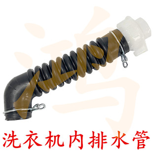 洗衣机配件内排水管出水管内机管XQB60 XQB70适用LG双力神全自动