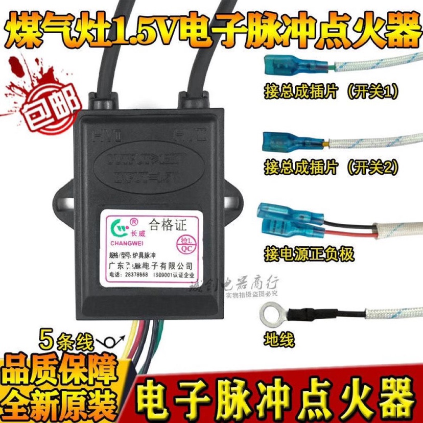 嵌入式燃气煤气灶炉具脉冲电子点火器1.5/3V通用控制器点火器配件