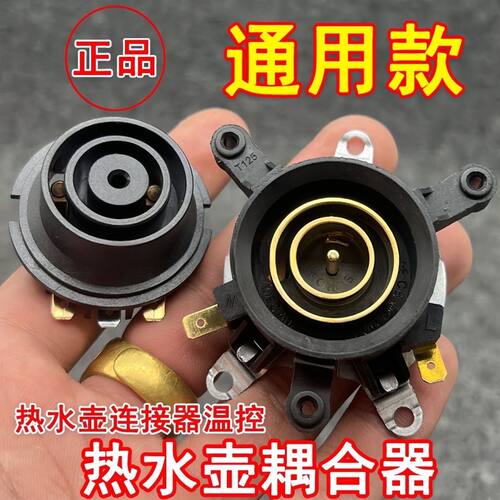 通用热水壶半球三角奥克斯电水壶配件底座连接耦合器温控开关壶芯