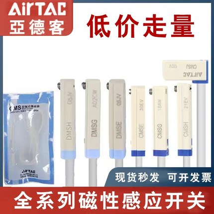亚德客DMSJ DMSG DMSH DMSE-020 CMSG 磁性感应开关磁性稳定现货