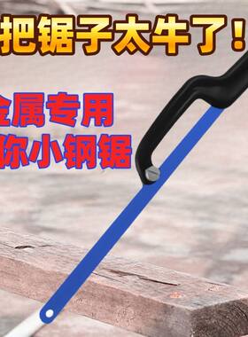 小手锯家用小型手持手工锯进口日本迷你钢锯架锯铁工具锯木头神器