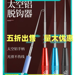创威摘钩器钓鱼脱钩器盲捅深喉取钩器多功能不锈钢脱勾解鱼退钩器
