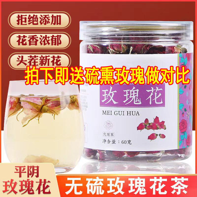 玫瑰花茶60克/罐 无硫山东平阴玫瑰花茶干花蕾花苞花草茶花冠泡茶