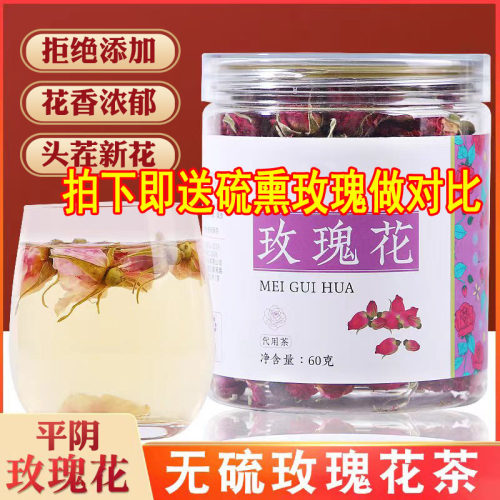 玫瑰花茶60克/罐 无硫山东平阴玫瑰花茶干花蕾花苞花草茶花冠泡茶