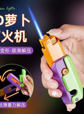 抖音网红新款防风充气萝卜刀打火机伸缩折叠个性创意炫酷送男友潮