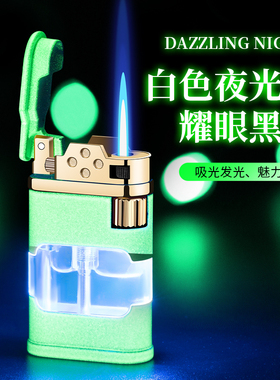 夜光打火机炫光齿轮科技感个性创意充气高颜值点烟器送男友礼物