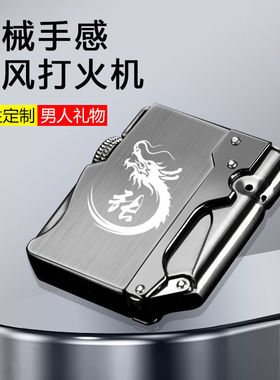 网红创意机械金属充气打火机防风男士高档复古个性送男友定制礼物