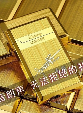 高档网红充气防风打火机直冲钢音朗声高颜值耐用金属定制潮送男友
