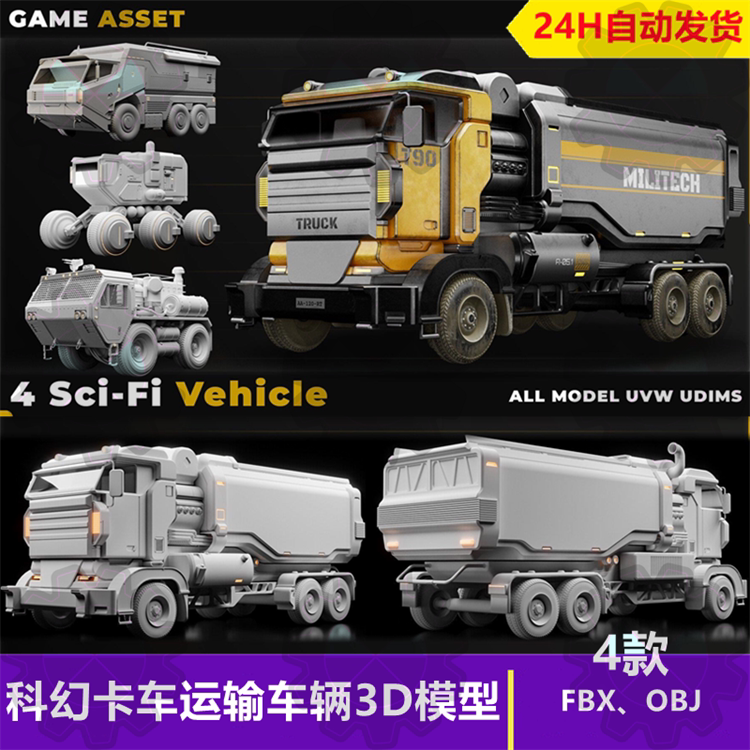 C4D科幻卡车运输车辆3D模型货运工程汽车FBX OBJ格式设计素材