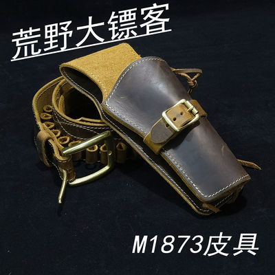 龑虎M1873和平缔造者皮具