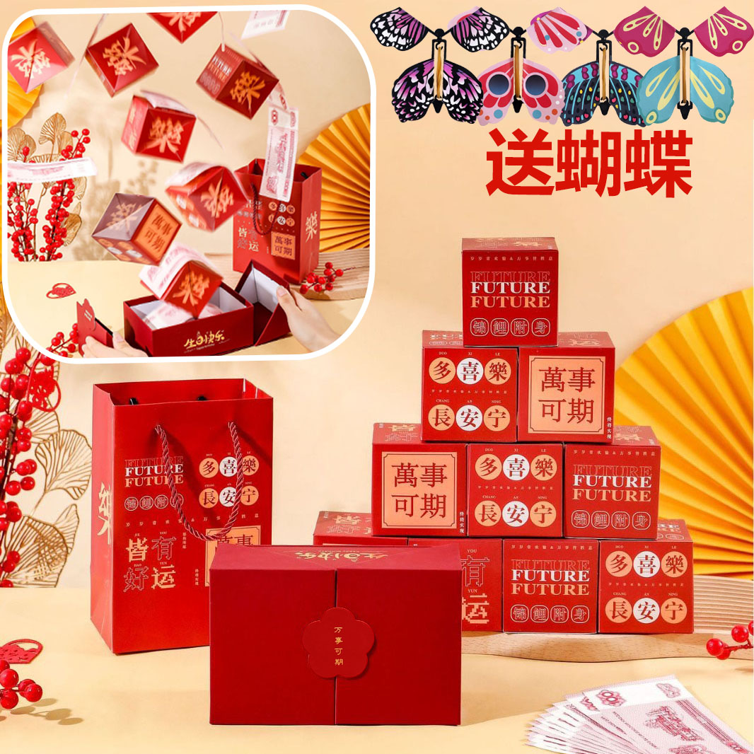 蝴蝶惊喜弹跳盒子生日快乐创意红包礼盒仪式感送妈妈男女朋友礼物