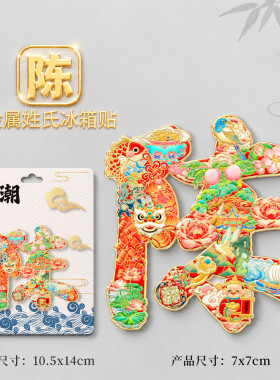 百家姓金属冰箱贴2026新款中国风
