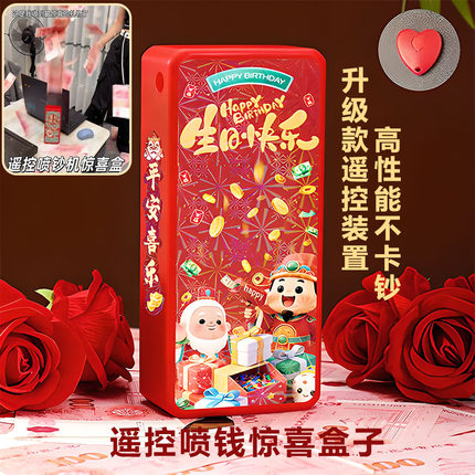 生日喷钱盒子惊喜遥控吐钞机仪式感喷钞机送爸妈送女友创意礼物