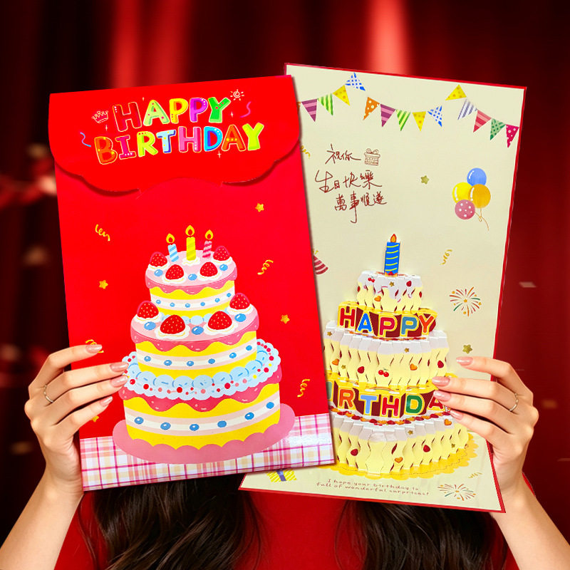 2026生日超大立体发光音乐红包