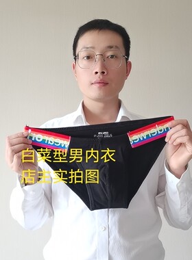 白菜型男内衣店主实拍图彩虹腰带设计运动健身高叉棉质内裤674