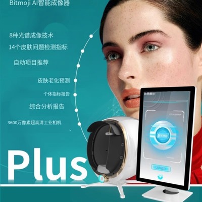 魔肌面部皮肤检测仪一体机星测ai