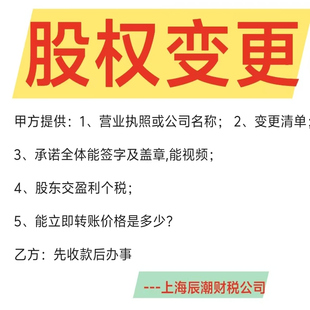 上海 股权变更 个税 法人股东变更 增资减资登报代办章