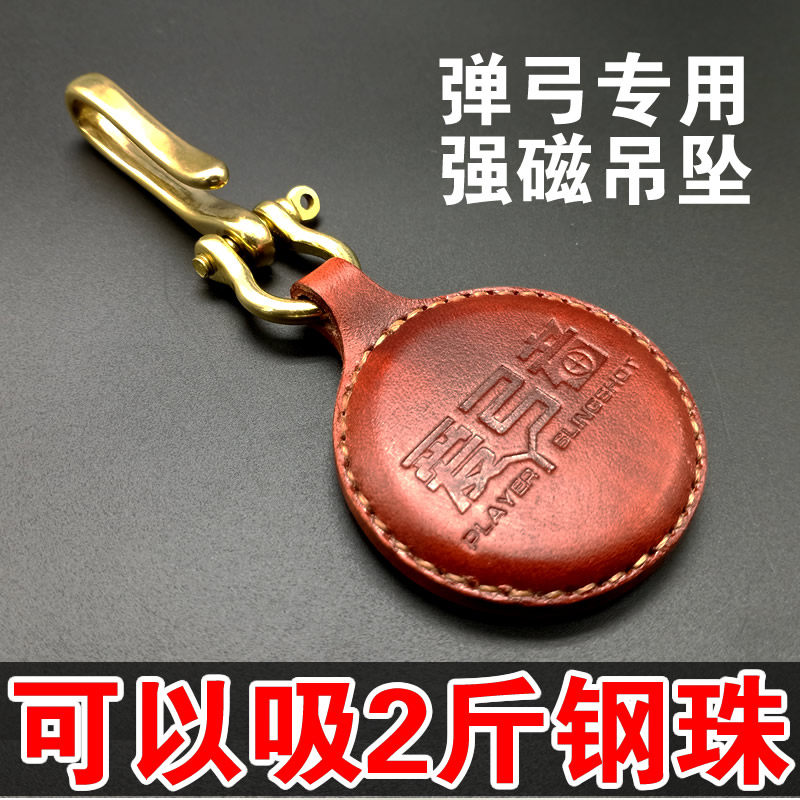 弹弓强磁吊坠挂件户外吸钢珠超强力磁铁 吸附弹工钢球挂坠钥匙扣