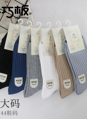 七巧板大码儿童袜子男春秋冬季中厚款大学生袜40码成人男士袜黑色