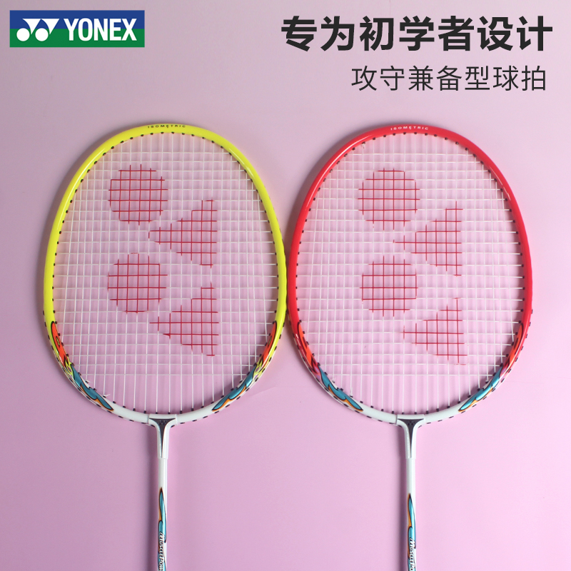 尤尼克斯学生专用羽毛球拍