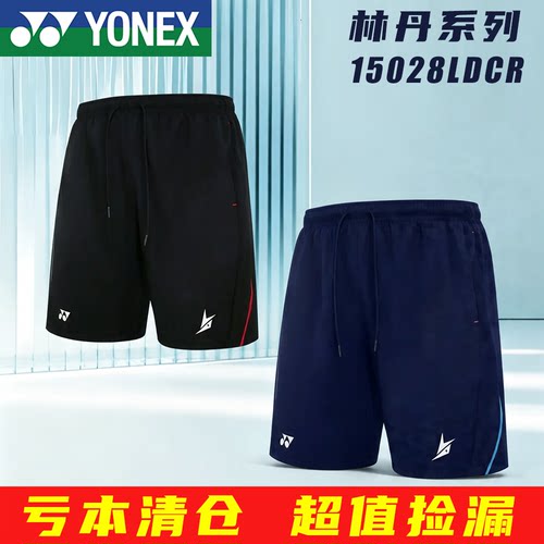 YONEX羽毛球短裤速干林丹同款