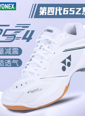 2026新款yonex尤尼克斯羽毛球鞋65z4专业级比赛专用男女运动鞋子