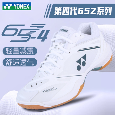 尤尼克斯新款65Z4羽毛球鞋