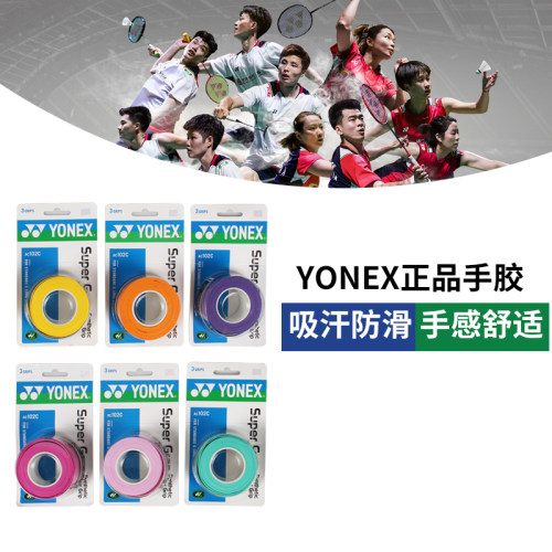 尤尼克斯手胶吸汗带AC102