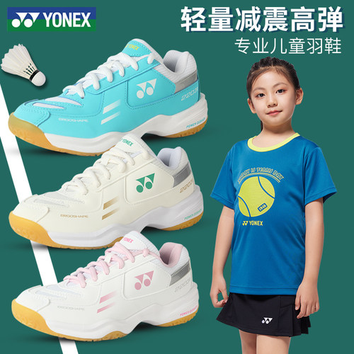 尤尼克斯防滑羽毛球鞋儿童专用