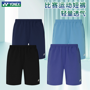2026新款yonex尤尼克斯羽毛球服短裤速干运动裤yy男款训练裤子