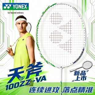 正品YONEX尤尼克斯100zz羽毛球拍安赛龙天斧77pro 弓11pro 88dpro