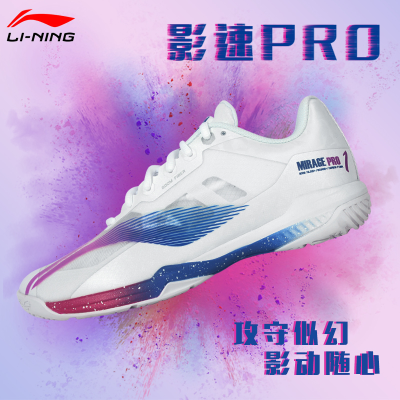 李宁羽毛球鞋影速PRO男女款超轻透气白色碳板专业比赛运动鞋夏季