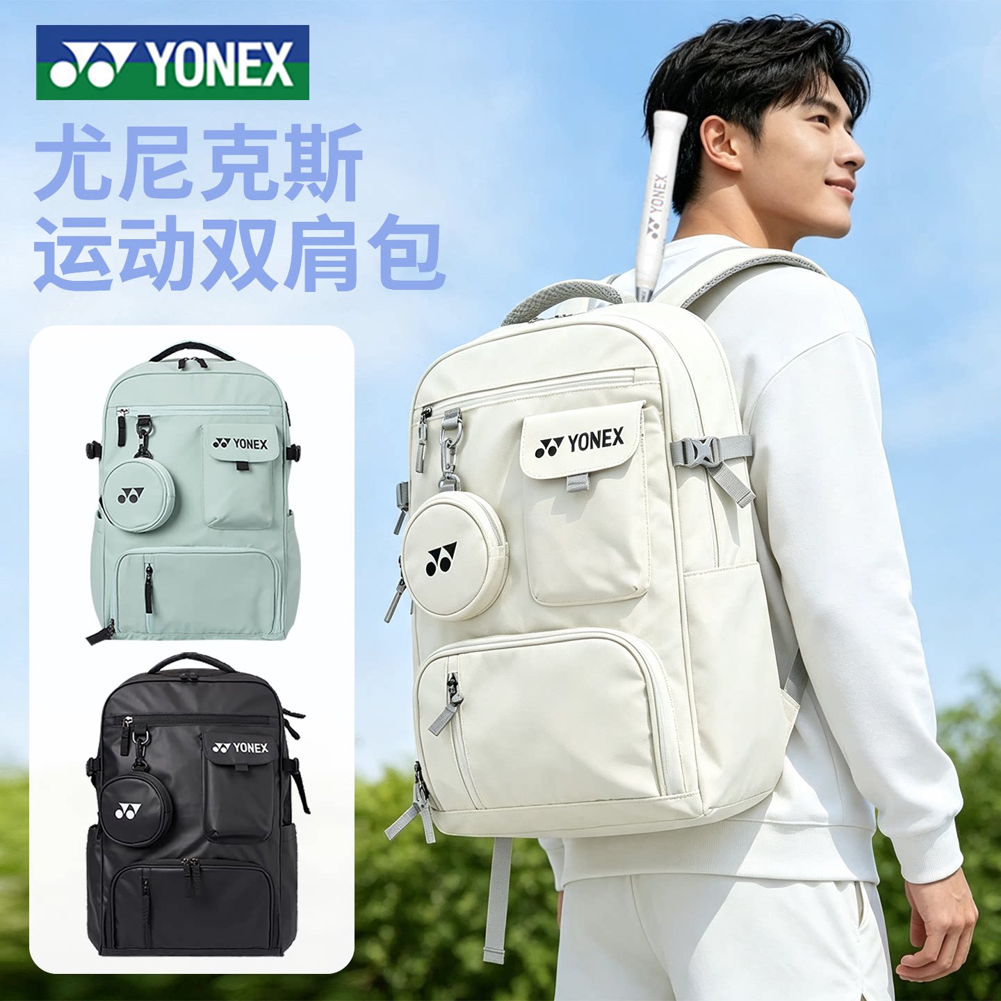 新款YONEX尤尼克斯羽毛球包双肩背包专业男女款高颜值书包BA363CR