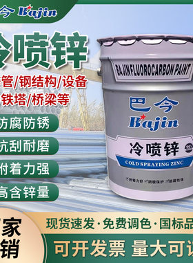 镀锌管防腐漆冷喷锌巴今厂家直销