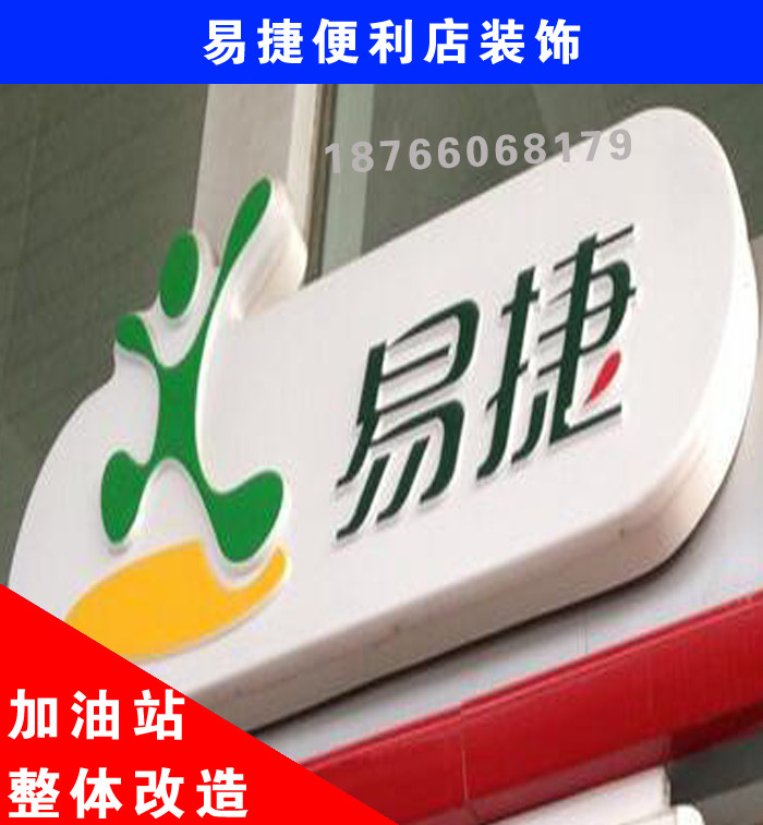 店招便利店加油机油品标识灯箱