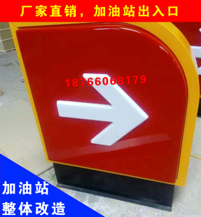 中石油个人加油站进出口灯箱标识标牌加油机出入口指示牌灯箱定做