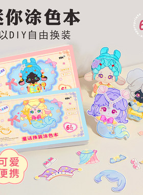 换装涂色本黑曼兔儿童DIY手工创意粘贴卡通换装游戏本女生礼物