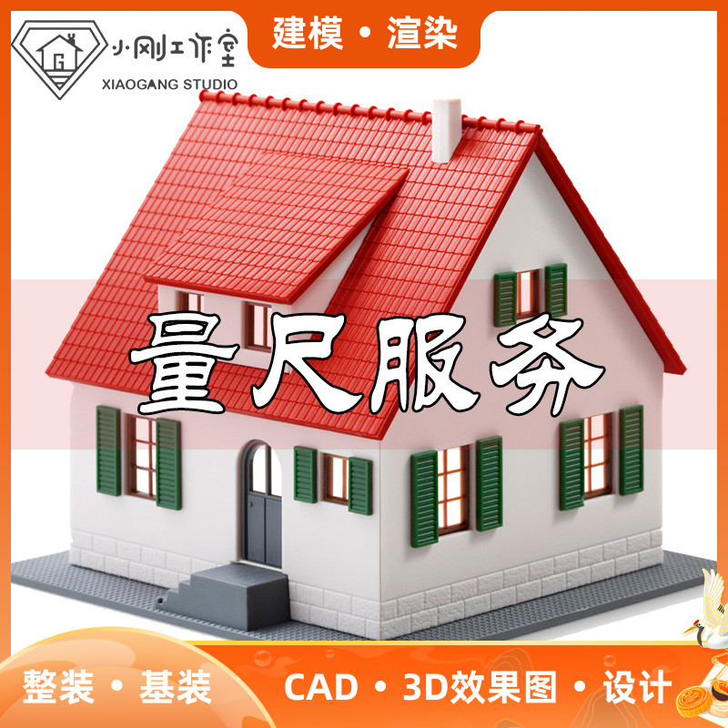 重庆室内装修设计师店铺门面商铺上门量尺服务绘制户型图详测面积