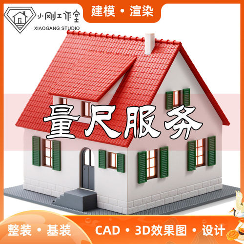 重庆室内装修设计师店铺门面商铺上门量尺服务绘制户型图详测面积