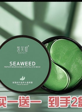 【2盒】 KeiFuT凯芙媞水润海藻补水眼贴膜60片保湿滋润补水绿眼膜