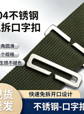 304不锈钢免拆口字扣裤腰调节扣腰围改大神器扩腰纽扣免缝可拆卸