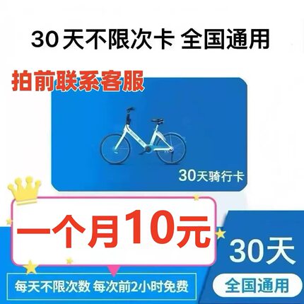 青桔单车月卡会员30天骑行卡滴滴青桔单车月卡全国通用骑卡会员